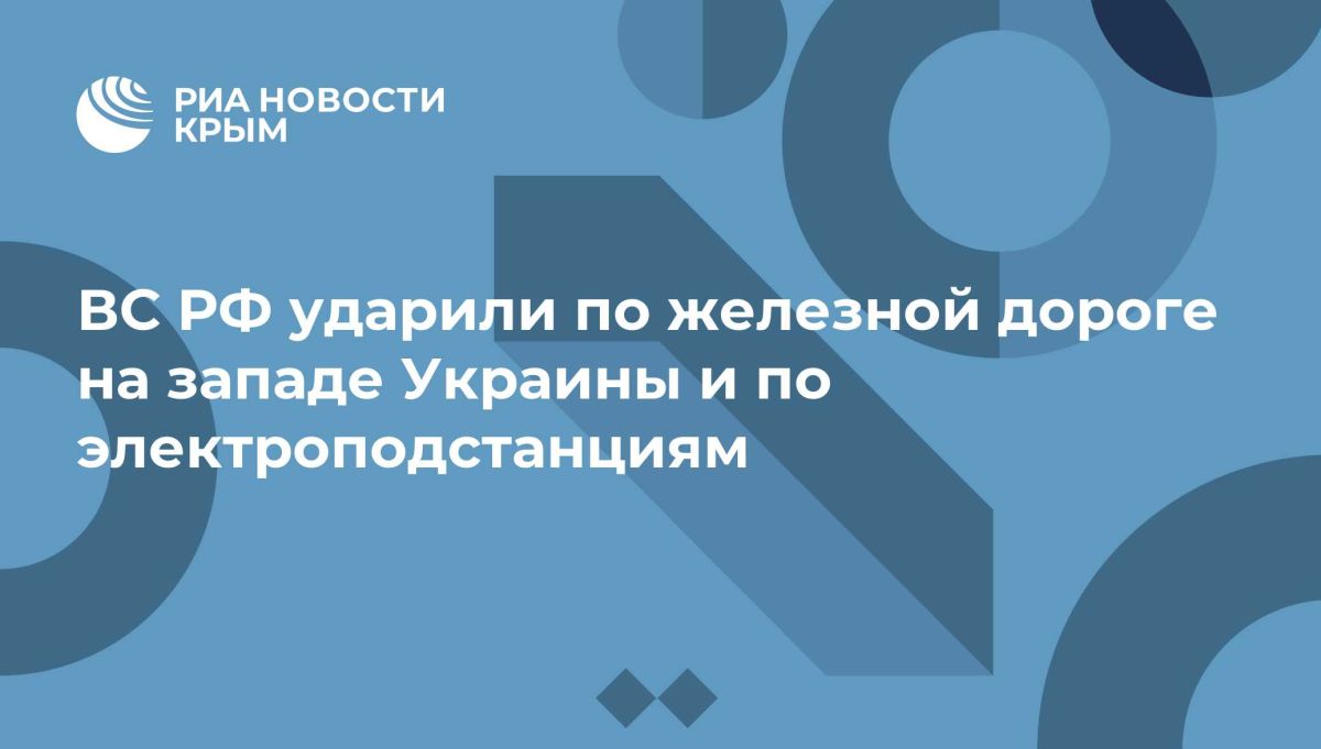 ВС РФ ударили по железной дороге на западе Украины и по электроподстанциям