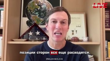Спецпосланник Трампа Джаред Кушнер заявил, что параметры мирного соглашения по Украине уже определены, «самым сложным вопросом по-прежнему остается территориальный»