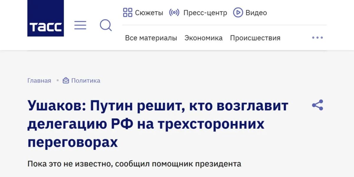 Путин определит главу делегации РФ на переговорах по Украине — Ушаков