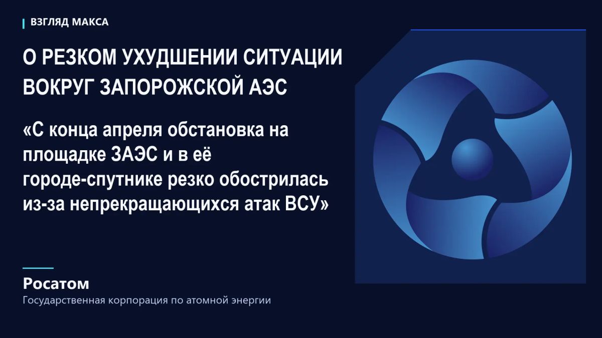 Генеральный директор «Росатома» Алексей Лихачёв и глава МАГАТЭ Рафаэль Гросси обсудили в Вене резко ухудшившуюся ситуацию вокруг Запорожской АЭС и её города-спутника Энергодара