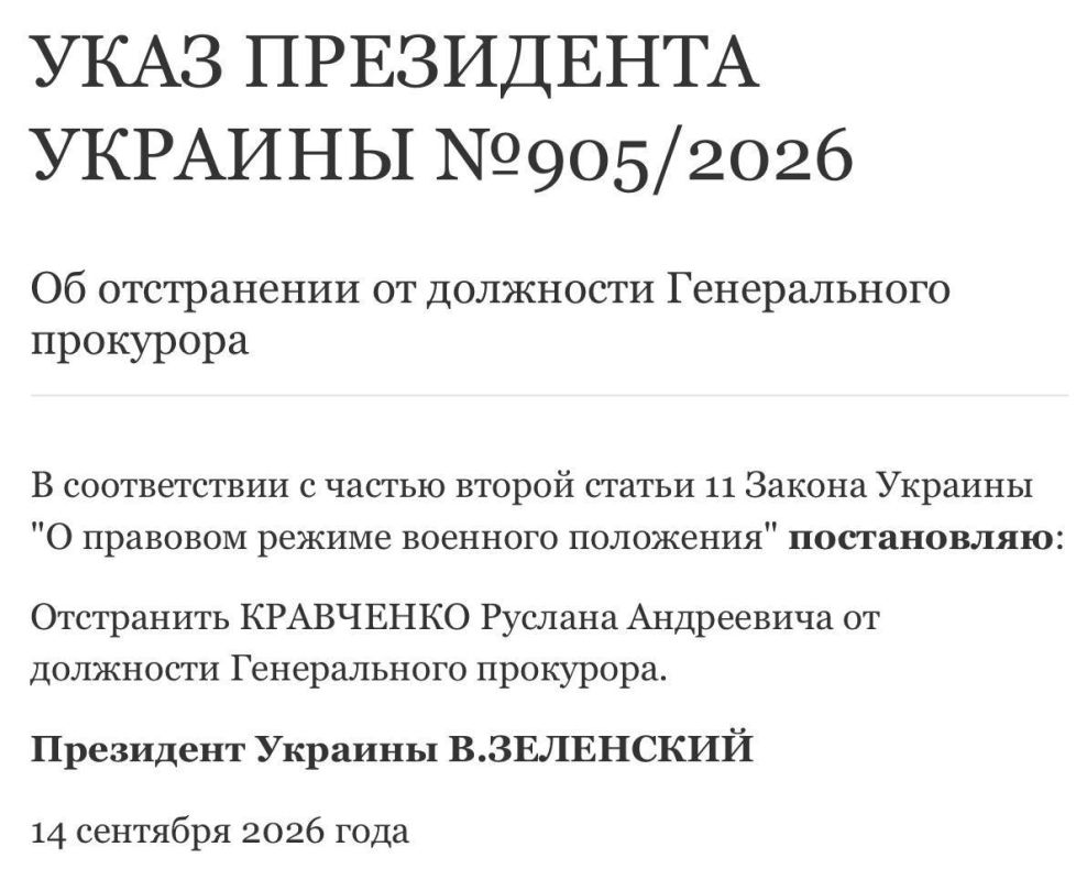 Зеленский официально отстранил от должности генпрокурора Украины Руслана Кравченко