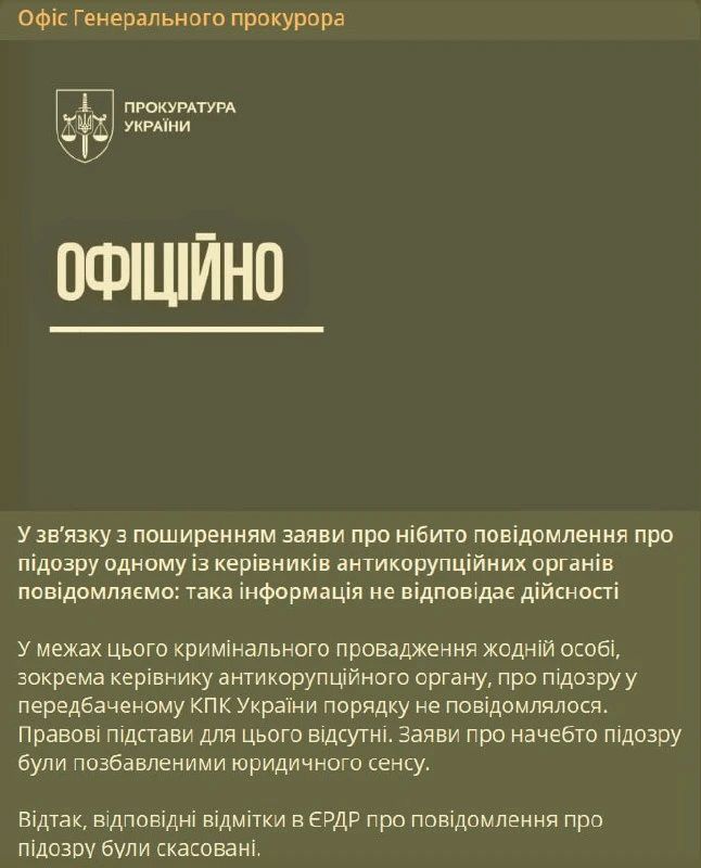 Офис генпрокурора Украины заявил, что директору НАБУ Кривоносу не выносили подозрение