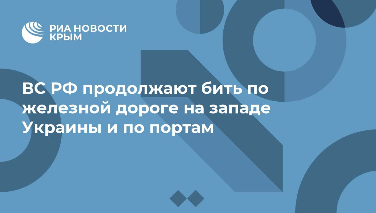 ВС РФ продолжают бить по железной дороге на западе Украины и по портам