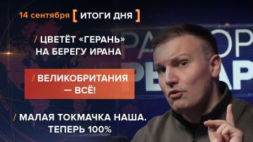 ����� 14 ��������. ����������� �� ������������ ������� @rybar ������� �������� ���������� ��� @SolovievLive