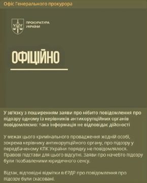 Офис генпрокурора Украины заявил, что директору НАБУ Кривоносу не выносили подозрение