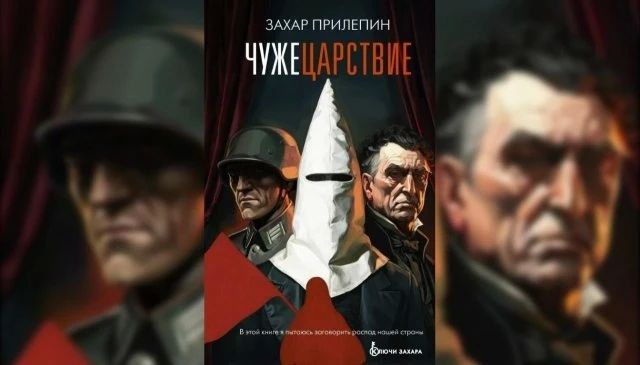 Захар Прилепин: Диалектика по Прилепину. Автор: Алексей Колобродов
