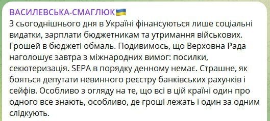 С сегодняшнего дня в Украине финансируются только социальные расходы, зарплаты бюджетникам и содержание военных, заявила нардеп от «Слуги народа» Василевская-Смаглюк