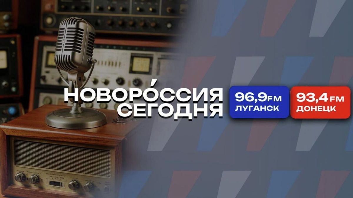 О жизни воссоединившихся регионов: эфиры "Новороссии сегодня" теперь можно слушать в Мариуполе