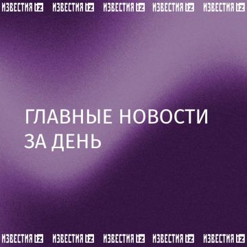 Репост из: IZ.RU • ВАЖНОЕ. Собрали главное к этому часу в вечернем дайджесте: ВС РФ взяли под контроль населённые пункты Широкое и Шевченково в Харьковской области, а также Новоандреевка в Запорожской области; Владимир...