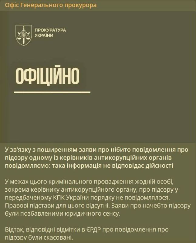 Олег Царёв: Офис генпрокурора Украины заявил, что директору НАБУ Семёну Кривоносу подозрение не вручали