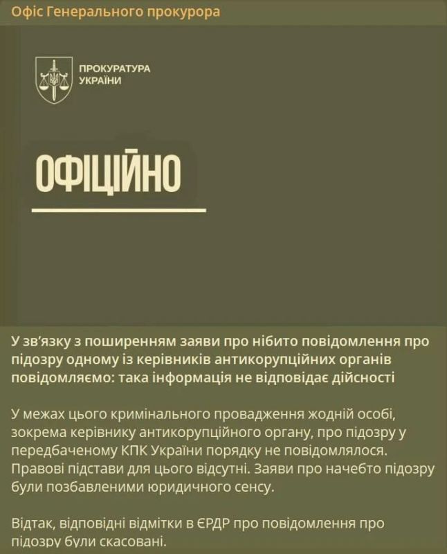 Олег Царёв: Офис генпрокурора Украины заявил, что директору НАБУ Семёну Кривоносу подозрение не вручали