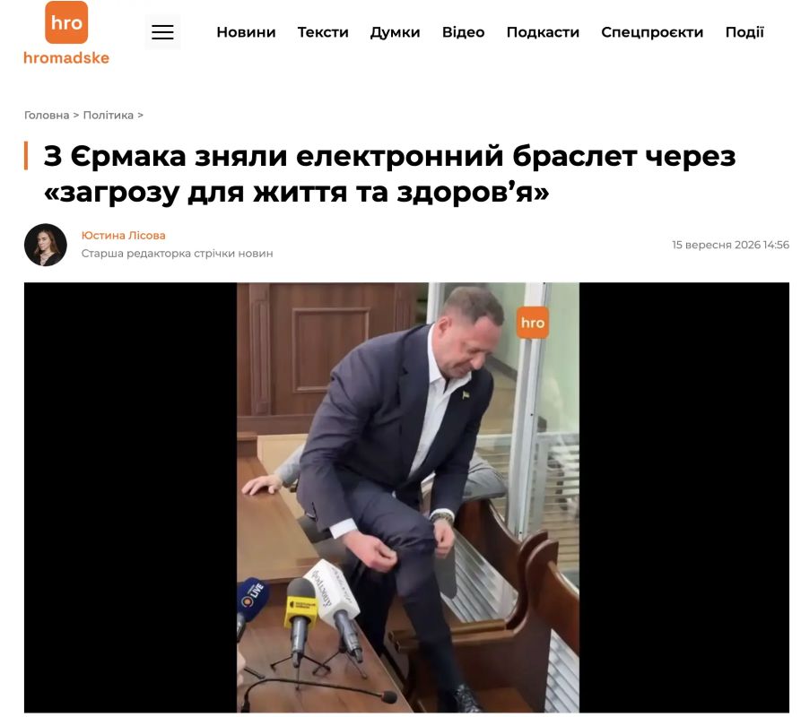 Украинский Высший антикоррупционный суд разрешил экс-главе офиса Зеленского Андрею Ермаку снять электронный браслет