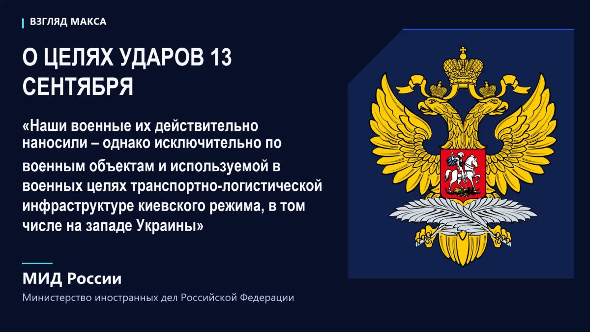Заявление Министерства иностранных дел Российской Федерации