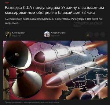 США предупредили Украину о массированном ударе в ближайшие 72 часа