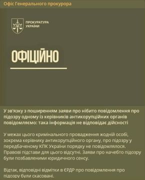 Олег Царёв: Офис генпрокурора Украины заявил, что директору НАБУ Семёну Кривоносу подозрение не вручали