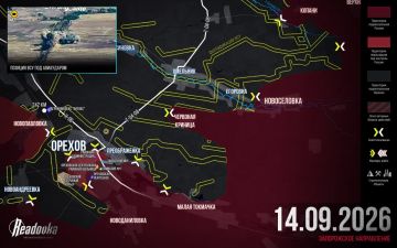 Гарнизон ВСУ оставил город Орехов — итоговая сводка Readovka за 14 сентября