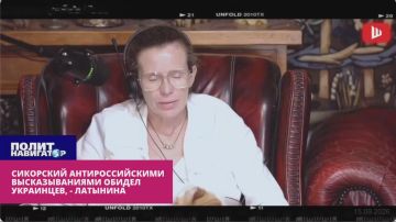 Сикорский антироссийскими высказываниями обидел украинцев – Латынина
