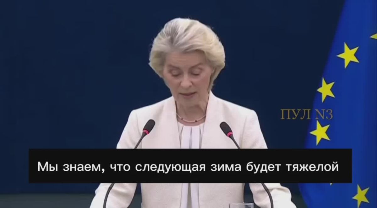 Глава ЕК Урсула фон дер Ляйен – предупредила украинцев о трудной зиме:
