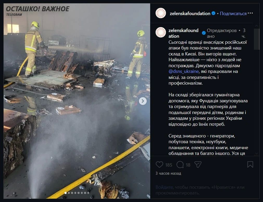 В Киеве сгорел дотла склад Фонда Елены Зеленской