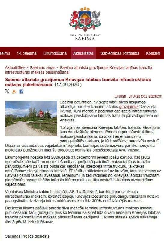 Сейм Латвии проголосовал за поправку, позволяющую поднять на 300% ж/д тариф на перевозку российского зерна