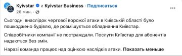 Компания "Киевстар" заявила об очередном ударе по её дата-центрам в Киеве
