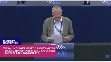 Украина проигрывает – нужно её спасать и договариваться с русскими, – депутат Европарламента