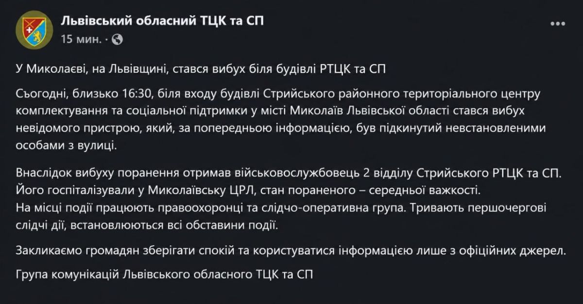 Возле здания живодёрни ТЦК в городке Николаеве Львовской области произошёл взрыв: взрывчатку выкинули из проезжавшей машины