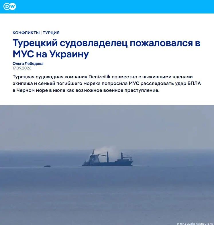 Турецкий судовладелец пожаловался в Международный уголовный суд на Украину — DW