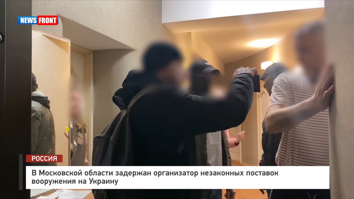 В Московской области задержан организатор незаконных поставок вооружения на Украину