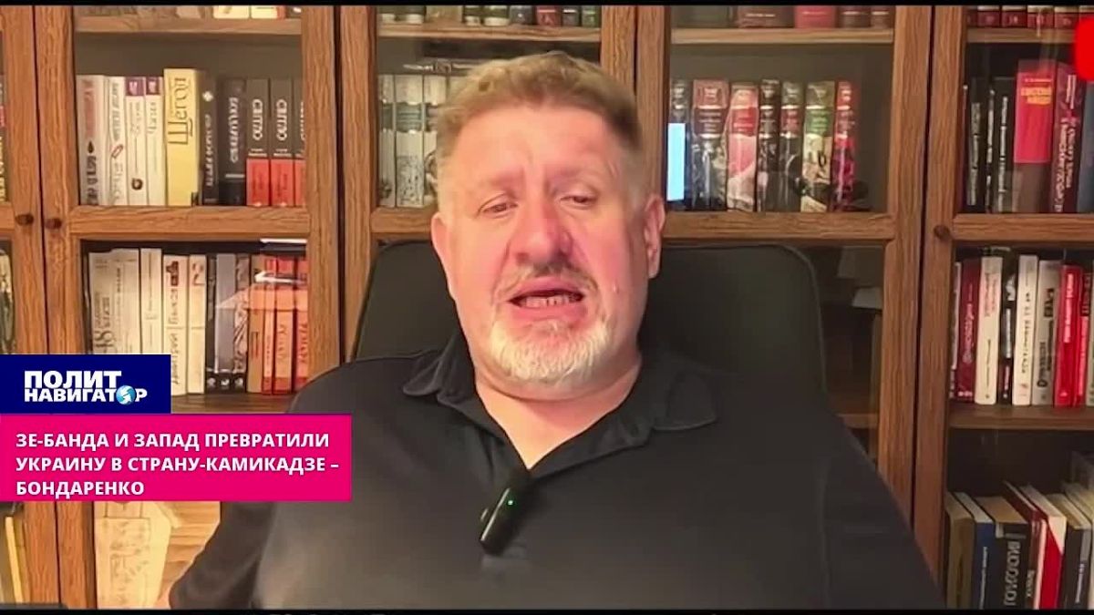 Покинувший Украину политолог Константин Бондаренко заявил, что Запад финансирует исключительно военные действия, а не восстановление страны, здравоохранение или образование