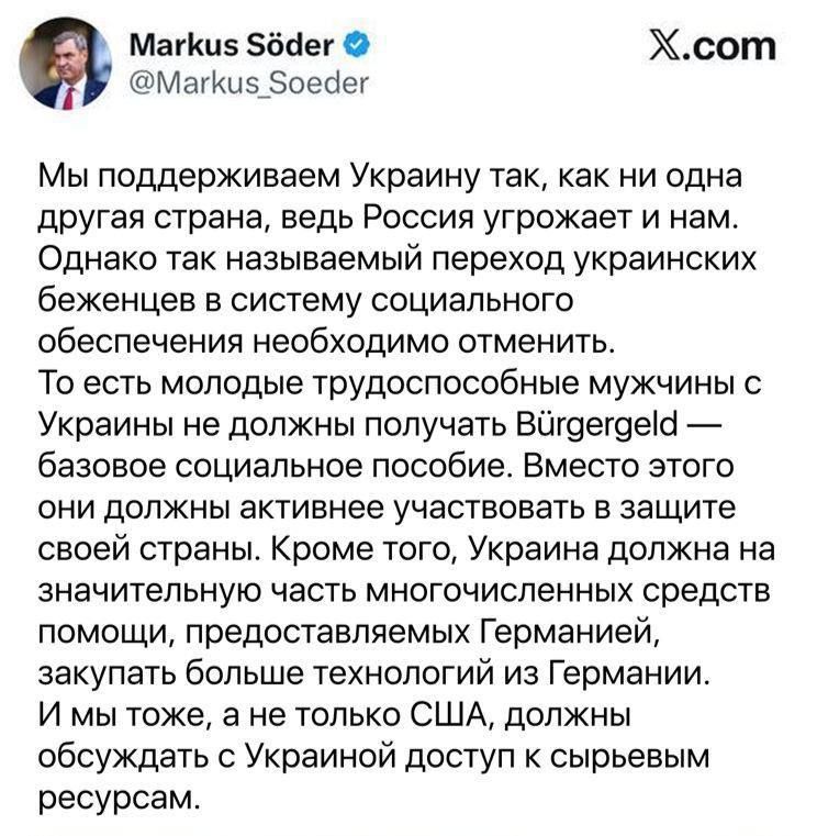 Премьер Баварии Маркус Зёдер высказался против спонсирования потенциальных захитников Украины за счёт немецкой социалочки