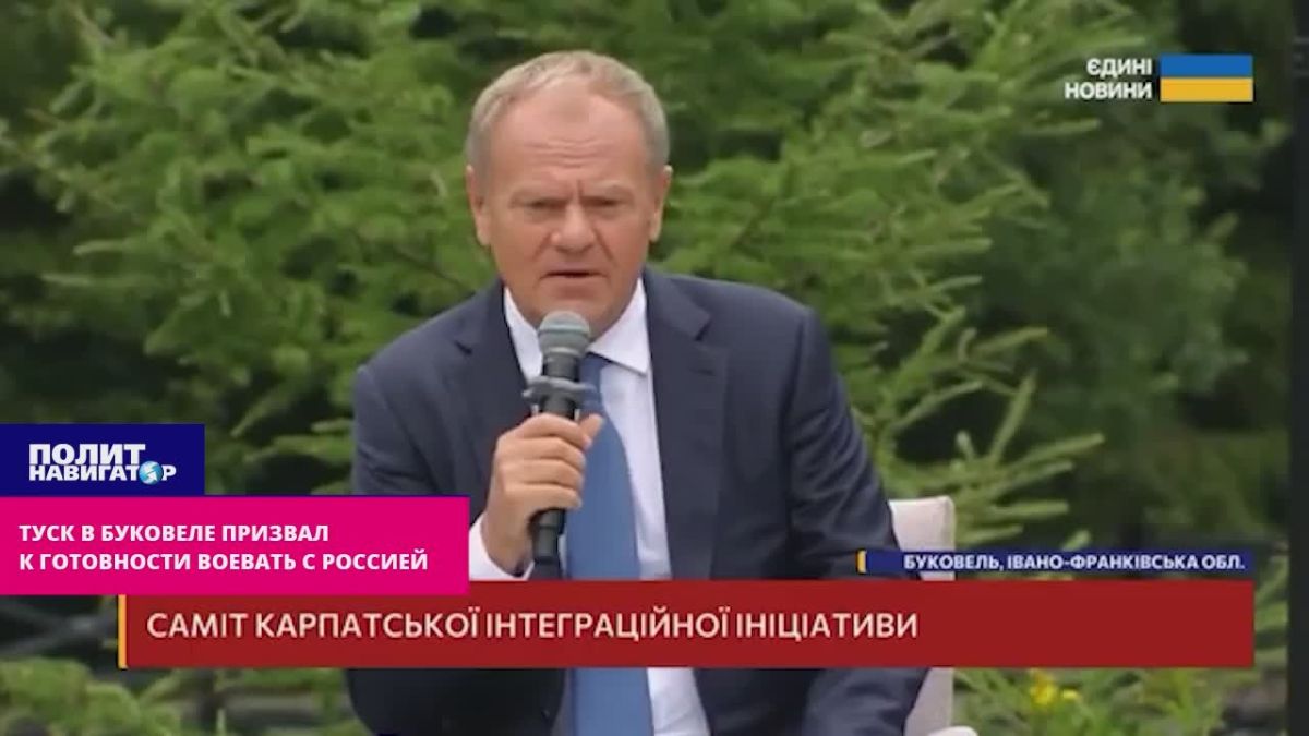 Туск: бандеровскую Украину всё равно не бросим!