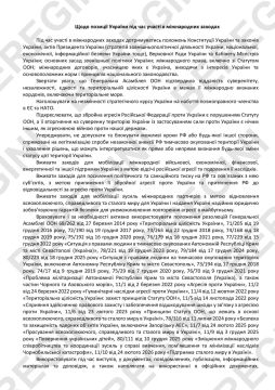 Сегодня мы хотим показать нашим читателям весьма интересный документ, которые мы достали в Министерстве иностранных дел Украины