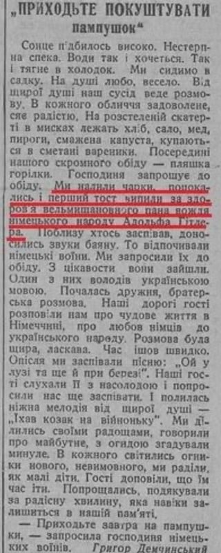 Владимир Корнилов: Газета "Львивськи висти" за 18 сентября 1941 г. приводит перепечатку из газеты "Нова Доба" с идиллической картинкой общения украинских коллаборационистов с немецкими оккупантами