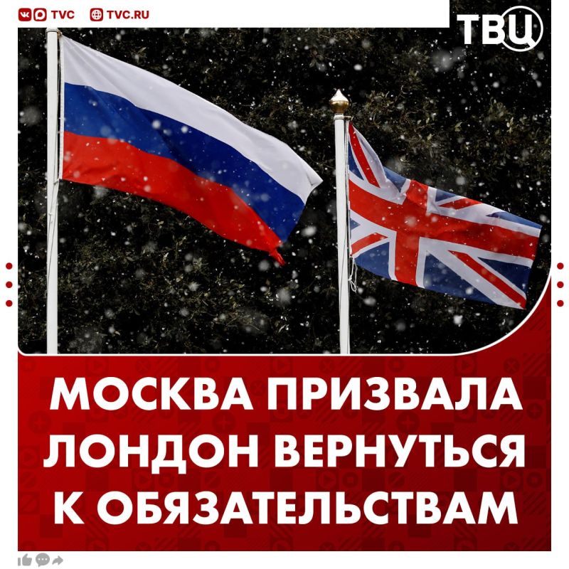 Россия требует от Британии отказаться от эскалационной линии в политике и вернуться к международным обязательствам