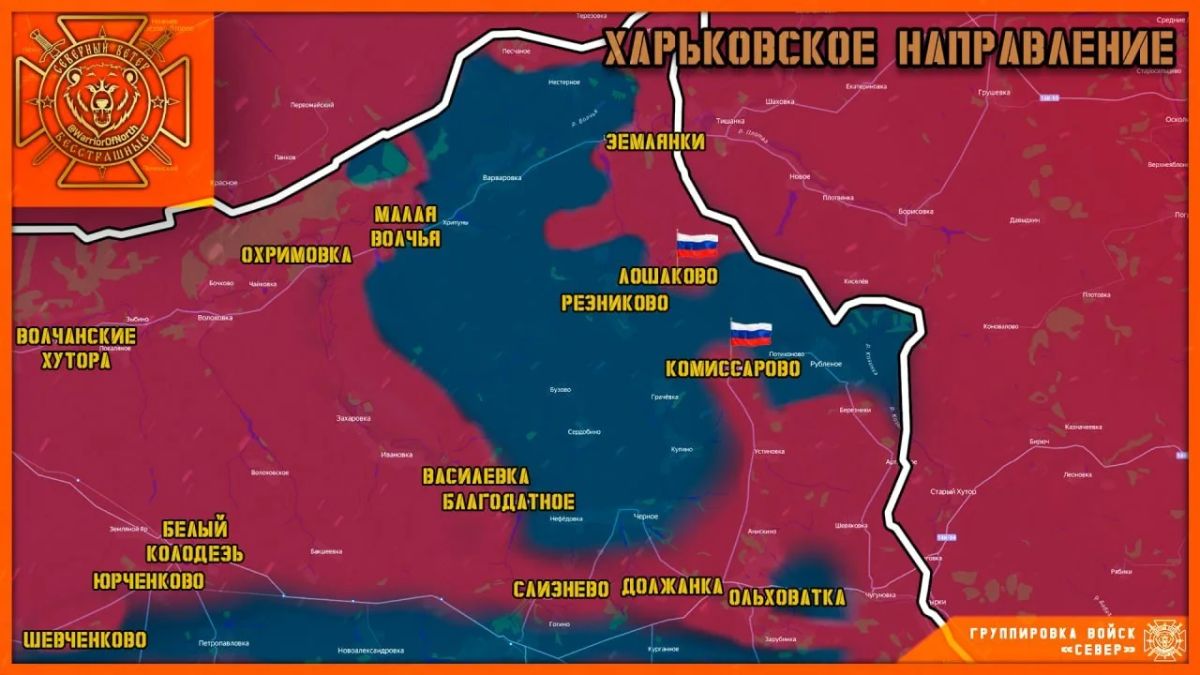 Северяне освободили Лошаково и Комиссарово