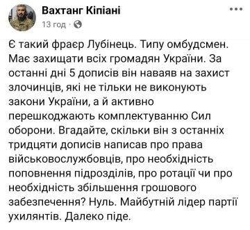 «Есть такой фраер Лубинец. Будущий лидер партии ухилянтов…»