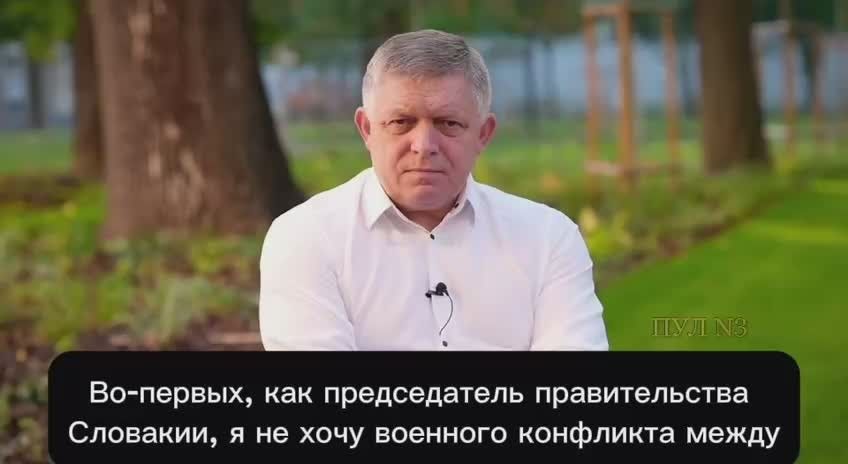Премьер Словакии Фицо - о том, что Словакия не будет воевать на стороне НАТО против России: