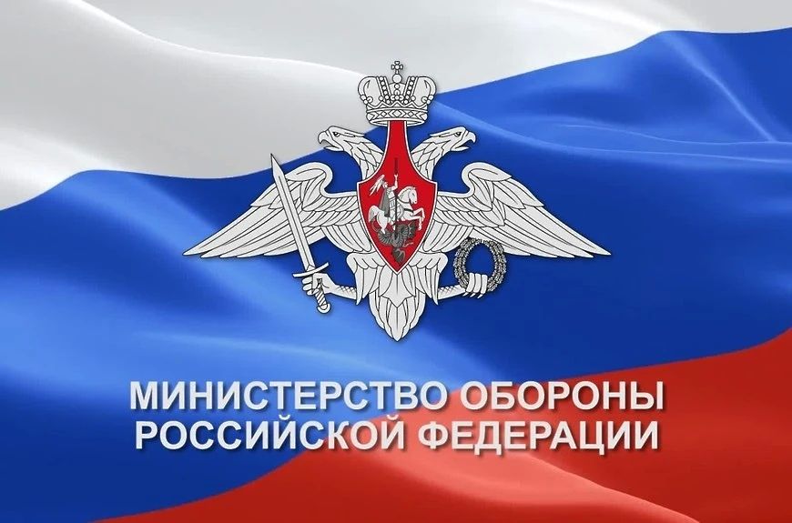 Минобороны, официально: в ответ на атаки Украины по российским гражданским объектам ВС РФ продолжат и усилят удары высокоточным оружием по военным объектам в Киеве