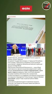 Фейк: Депутат Госдумы от Чувашии Алла Салаева направила на рассмотрение законопроект о введении обязательной военной службы для женщин от 25 до 55 лет