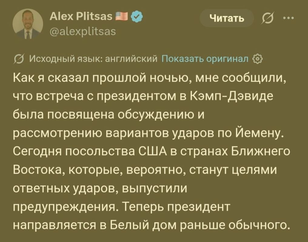 Корреспондент американского телеканала CNN по вопросам национальной безопасности Алекс Плитсас сообщает, что встреча Трампа в резиденции Кэмп-Дэвиде была посвящена обсуждению вариантов по нанесению ударов по Йемену
