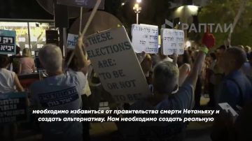 «Нам нужно избавиться от «правительства смерти» Нетаньяху»: десятки жителей Тель-Авива вышли на демонстрацию против режима израильского премьера — в октябре в стране пройдут выборы