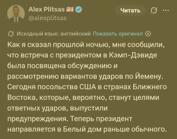 Корреспондент американского телеканала CNN по вопросам национальной безопасности Алекс Плитсас сообщает, что встреча Трампа в резиденции Кэмп-Дэвиде была посвящена обсуждению вариантов по нанесению ударов по Йемену