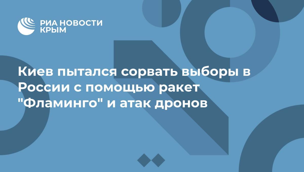 Киев пытался сорвать выборы в России с помощью ракет "Фламинго" и атак дронов