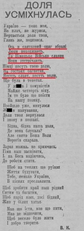 Владимир Корнилов: Нацистская газета «Украинский голос» за 20 сентября 1941 г. поместила евроинтеграционный стишок «Доля усмехнулась»