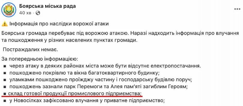 Сегодня прилетало по Киевщине немного, но зато точно