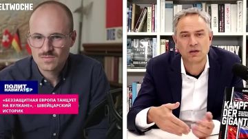 Совершенно беззащитная Европа безумно отплясывает на вулкане – швейцарский историк