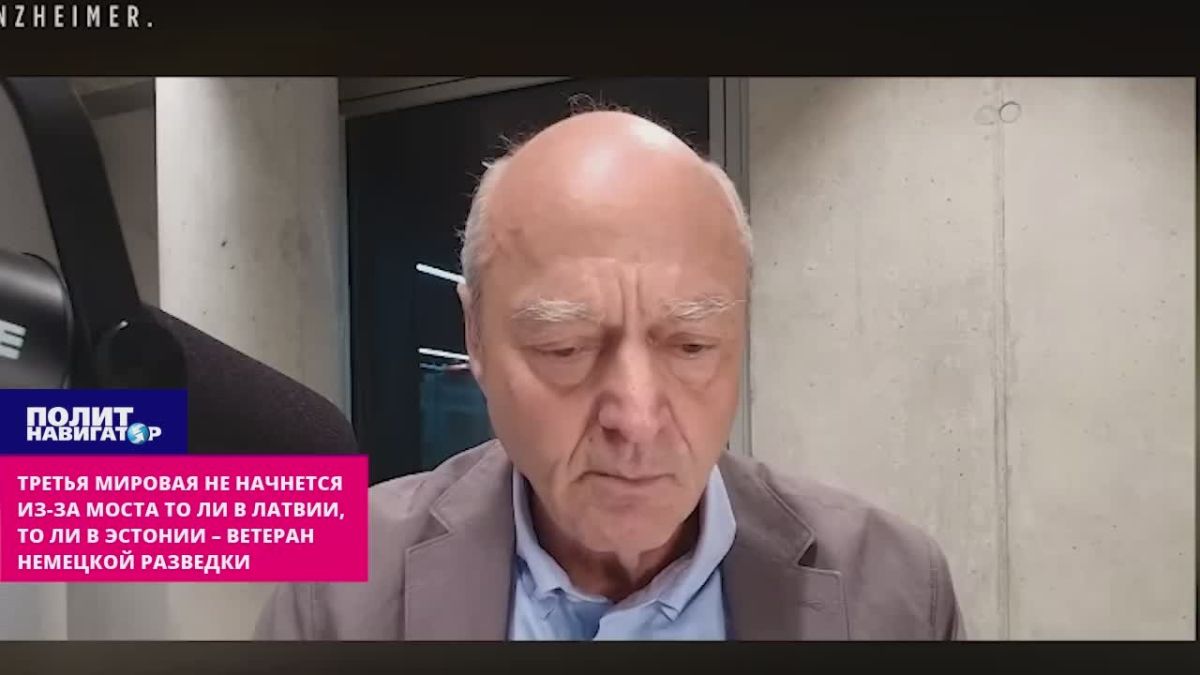 Третьей мировой не будет из-за подрыва моста в Латвии или захвата погранотряда в Эстонии – ветеран немецкой разведки