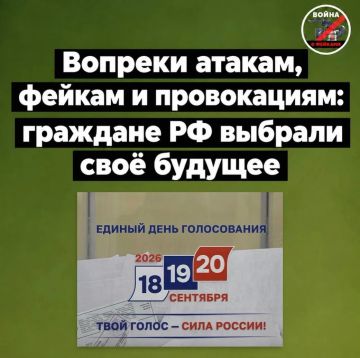 Выборы прошли. Предварительные итоги уже известны