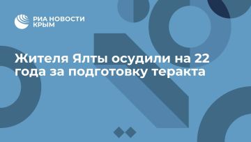 Жителя Ялты осудили на 22 года за подготовку теракта